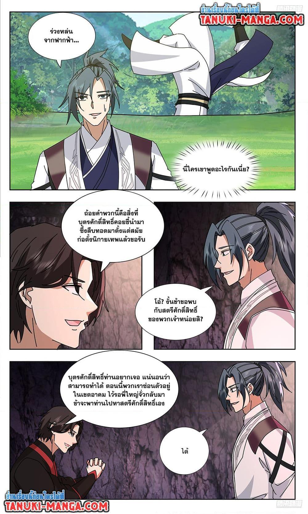 Martial Peak เทพยุทธ์เหนือโลก Chap 3733 - Next Chap 3734