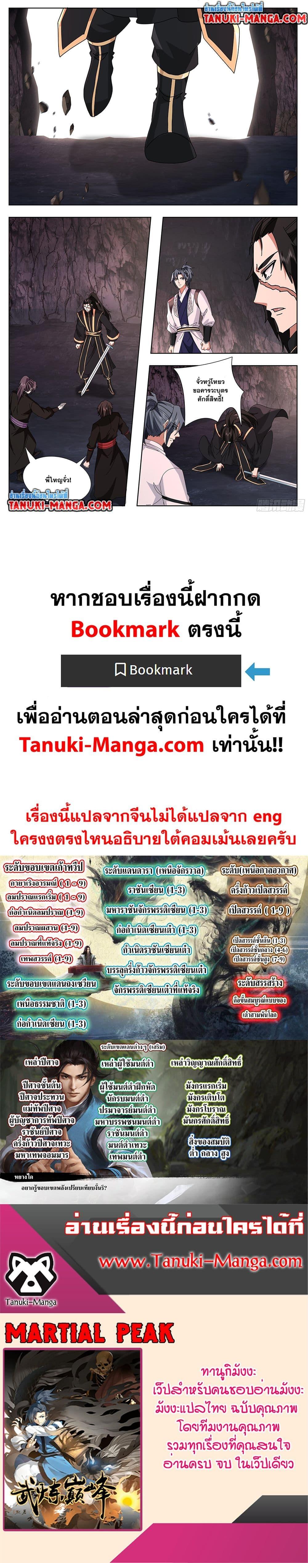Martial Peak เทพยุทธ์เหนือโลก Chap 3733 - Next Chap 3734