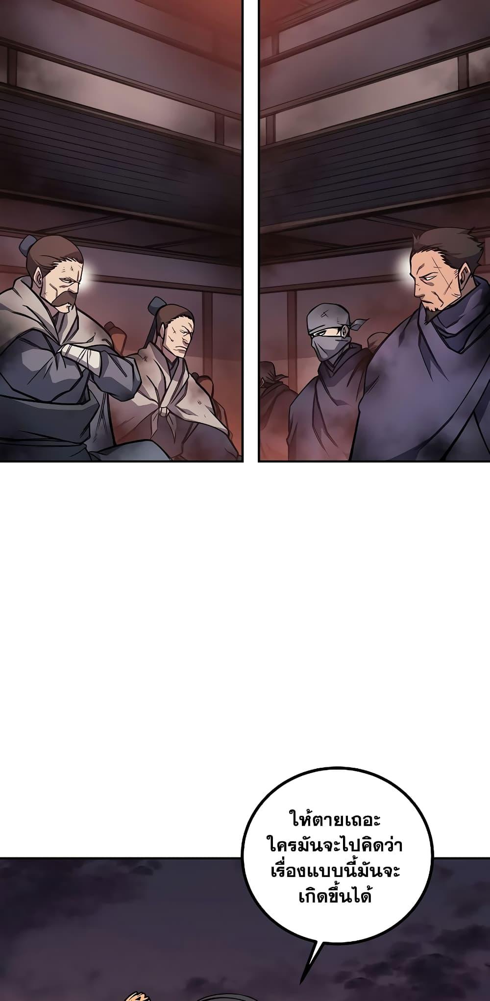 Chronicles of Heavenly Demon ตำนานมารสวรรค์ Chap 228 - Next Chap 229