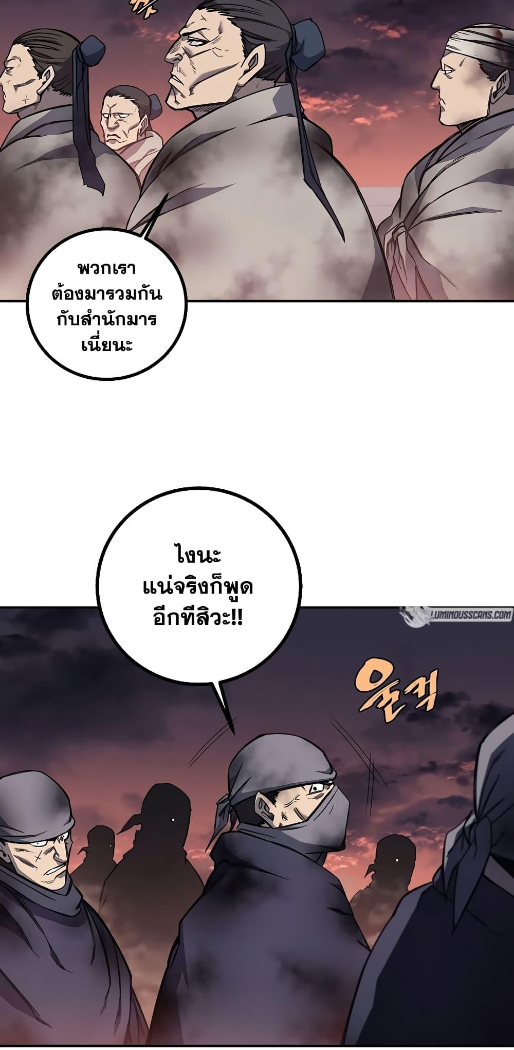 Chronicles of Heavenly Demon ตำนานมารสวรรค์ Chap 228 - Next Chap 229