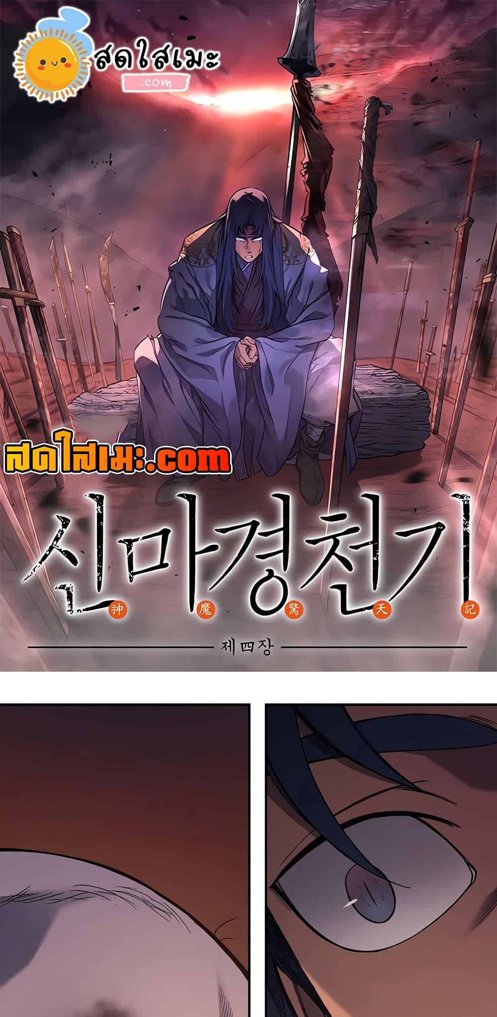 Chronicles of Heavenly Demon ตำนานมารสวรรค์ Chap 228 - Next Chap 229