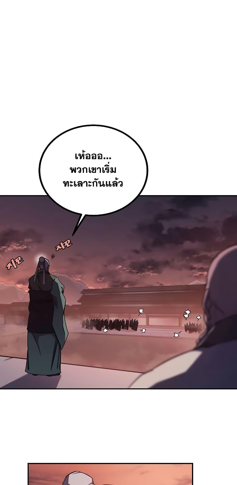Chronicles of Heavenly Demon ตำนานมารสวรรค์ Chap 228 - Next Chap 229