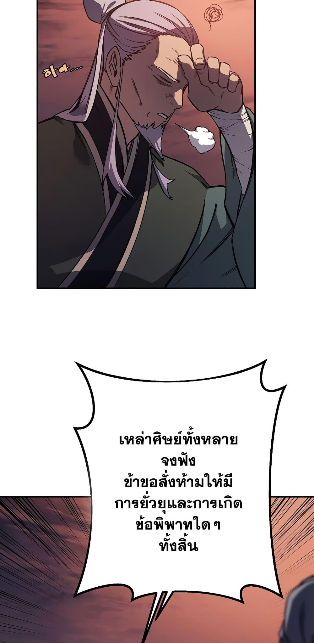 Chronicles of Heavenly Demon ตำนานมารสวรรค์ Chap 228 - Next Chap 229