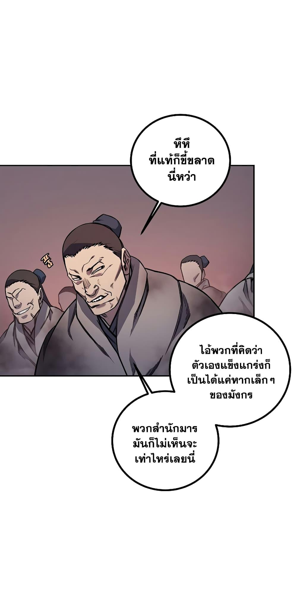 Chronicles of Heavenly Demon ตำนานมารสวรรค์ Chap 228 - Next Chap 229