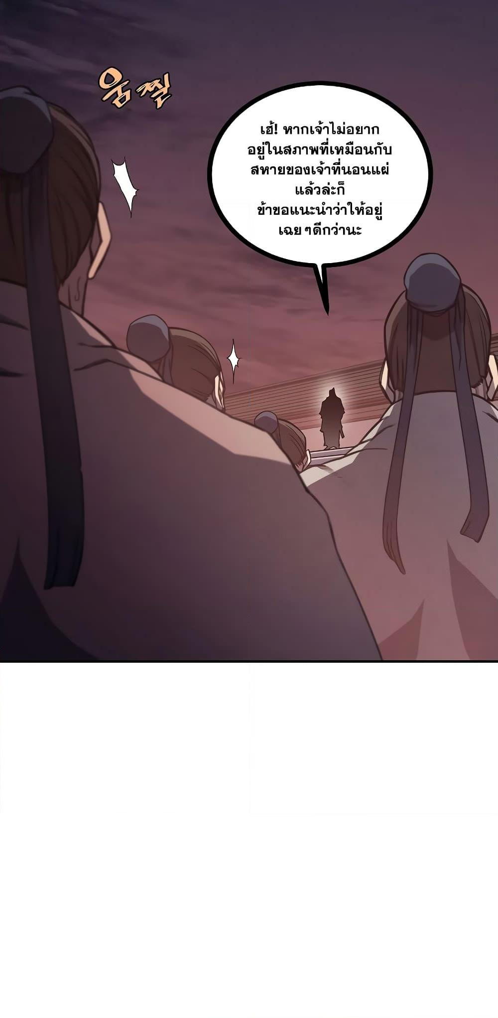 Chronicles of Heavenly Demon ตำนานมารสวรรค์ Chap 228 - Next Chap 229