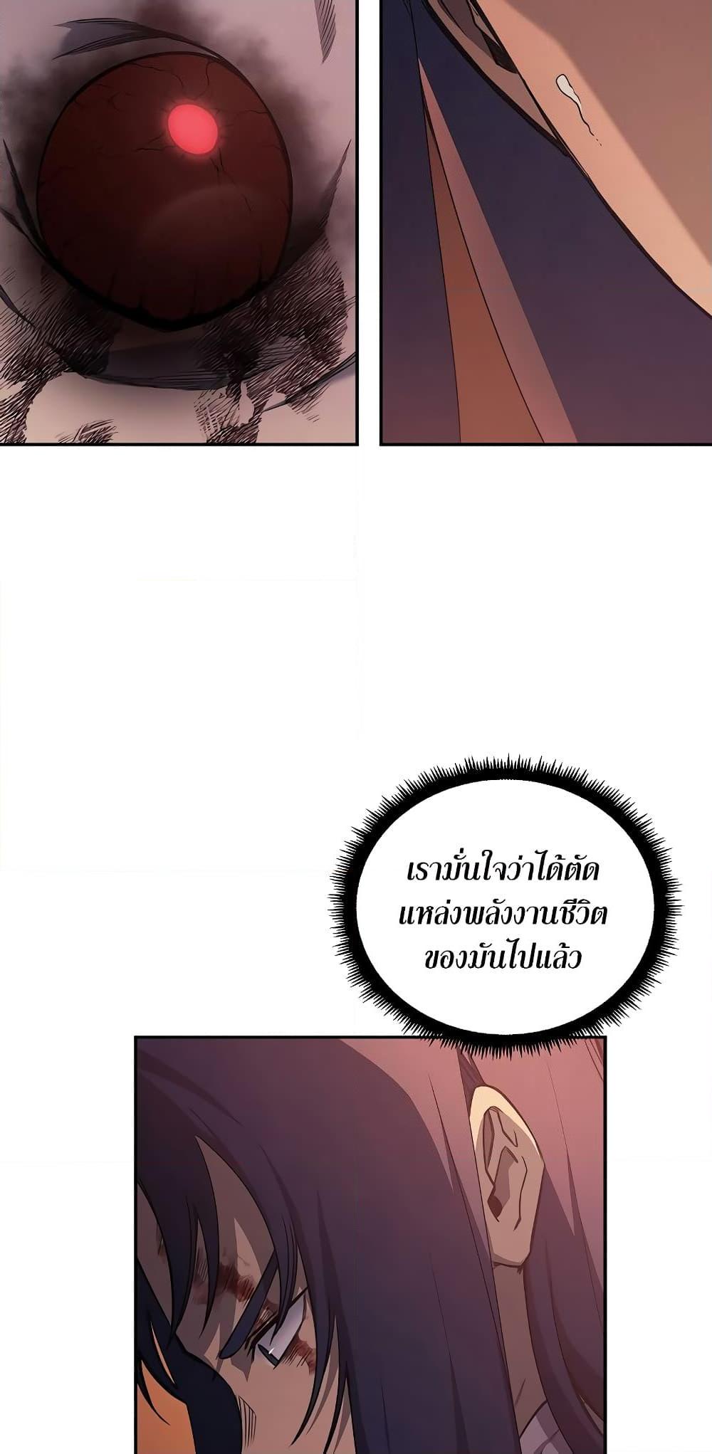 Chronicles of Heavenly Demon ตำนานมารสวรรค์ Chap 228 - Next Chap 229