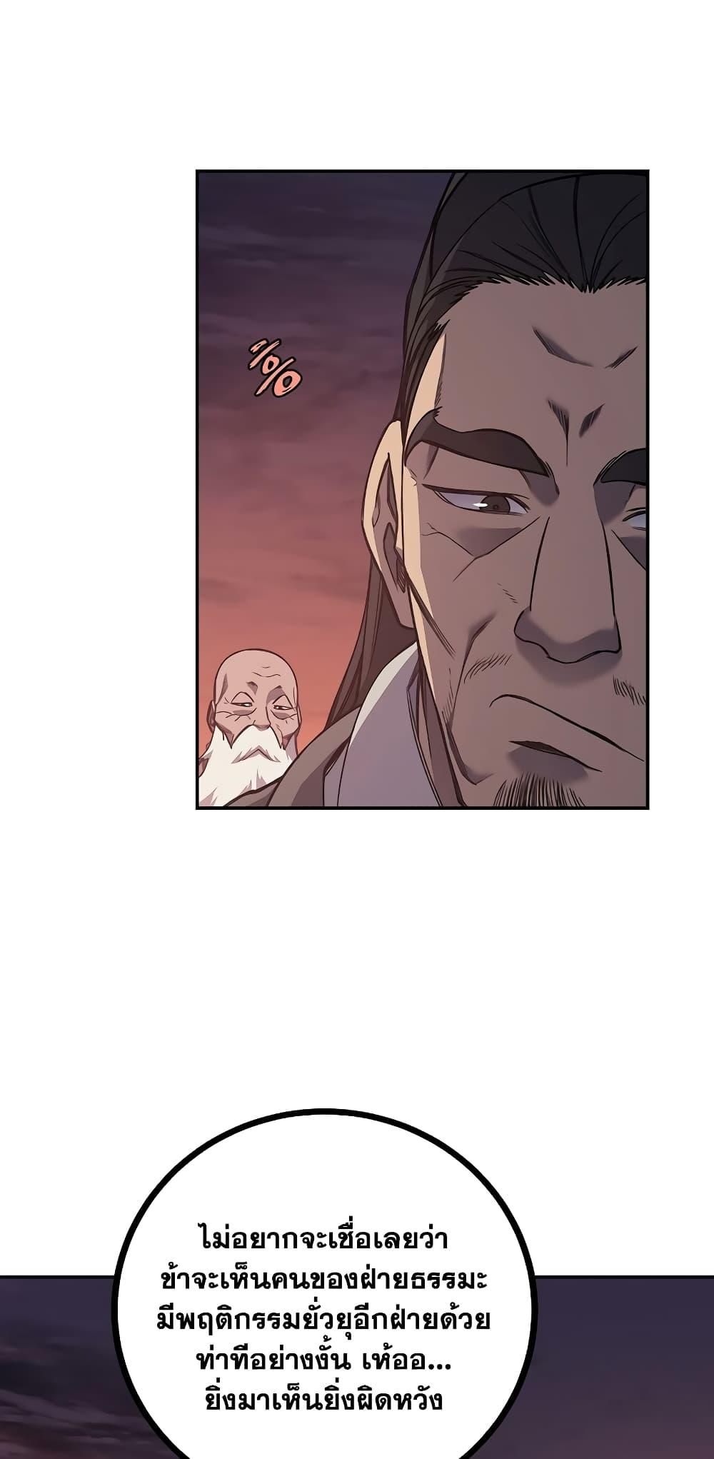 Chronicles of Heavenly Demon ตำนานมารสวรรค์ Chap 228 - Next Chap 229