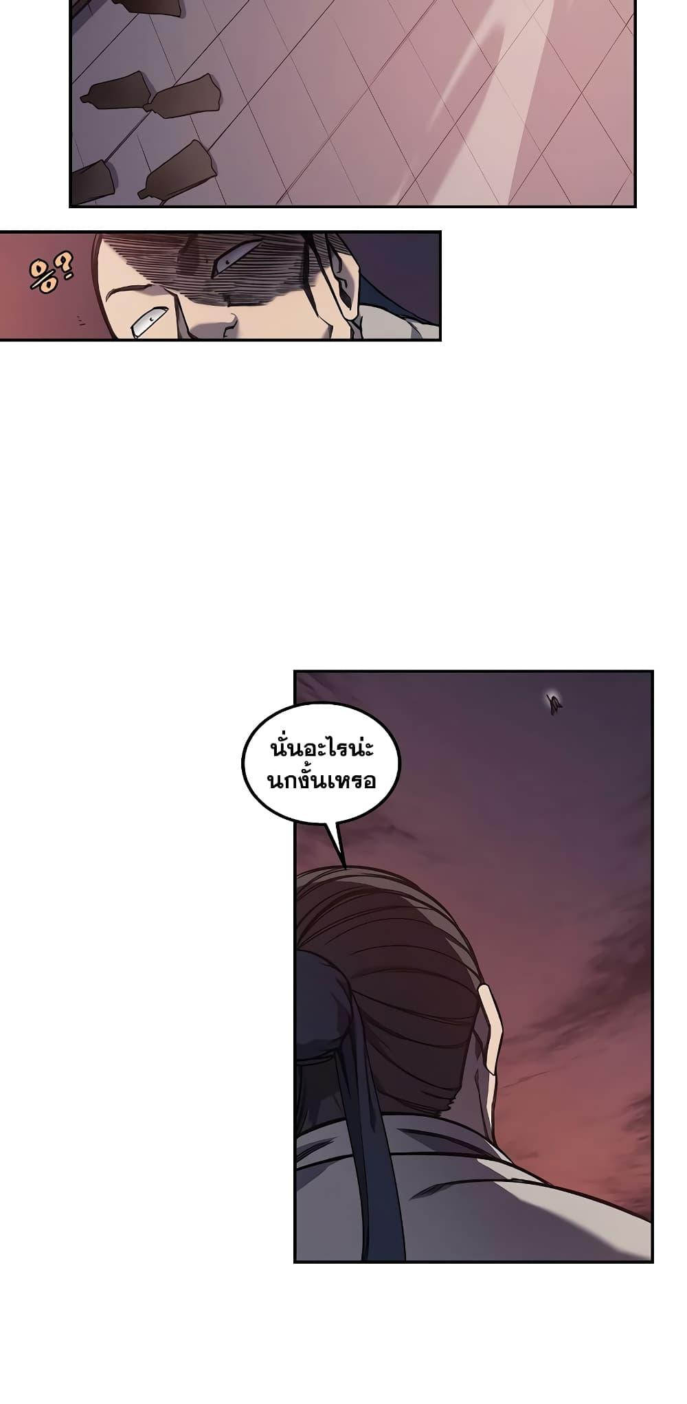 Chronicles of Heavenly Demon ตำนานมารสวรรค์ Chap 228 - Next Chap 229