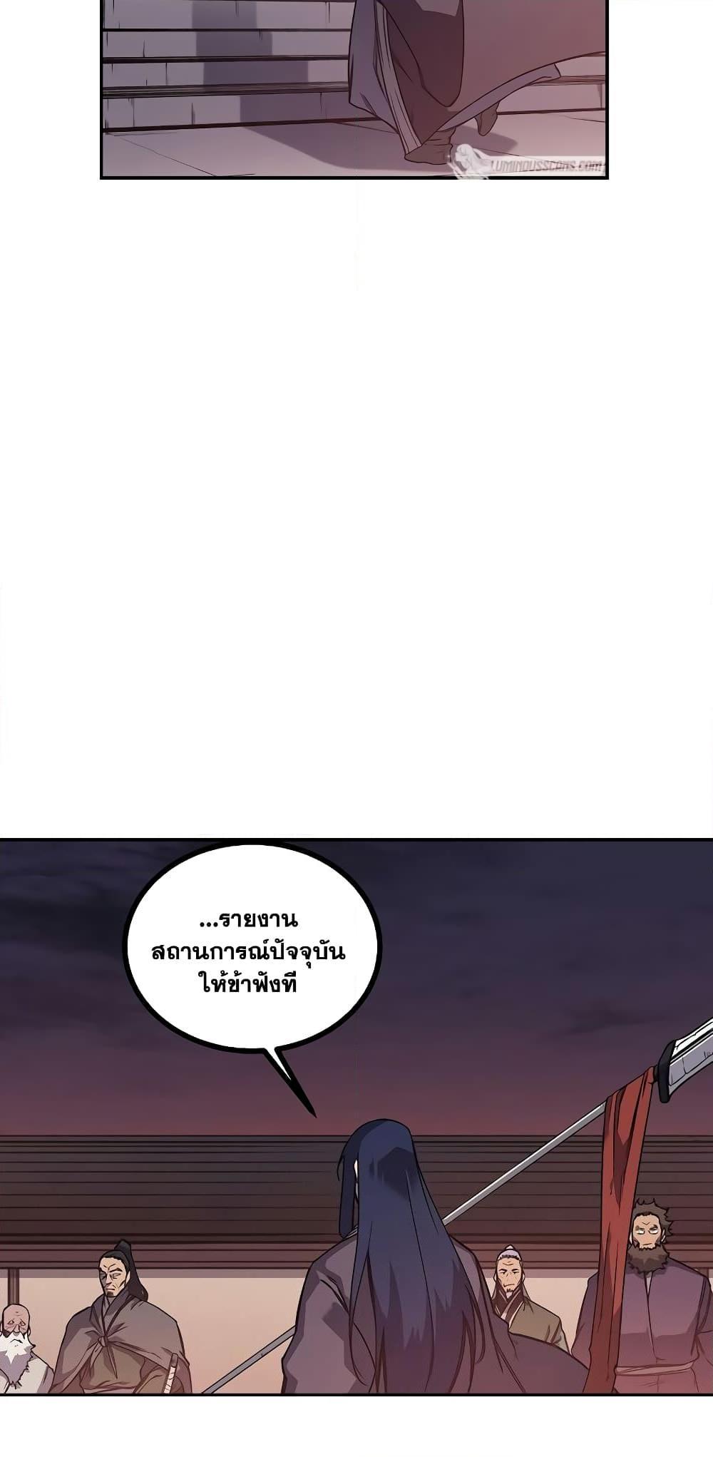 Chronicles of Heavenly Demon ตำนานมารสวรรค์ Chap 228 - Next Chap 229