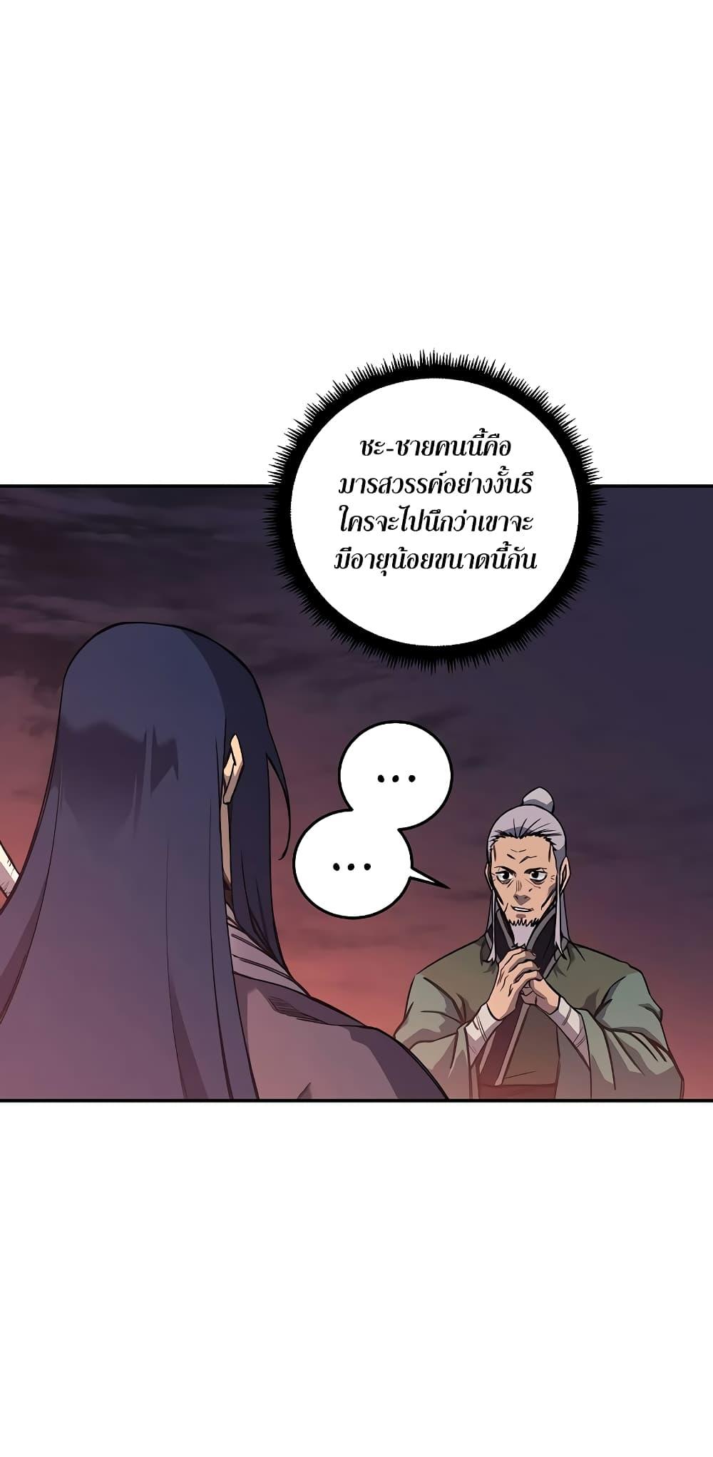 Chronicles of Heavenly Demon ตำนานมารสวรรค์ Chap 228 - Next Chap 229