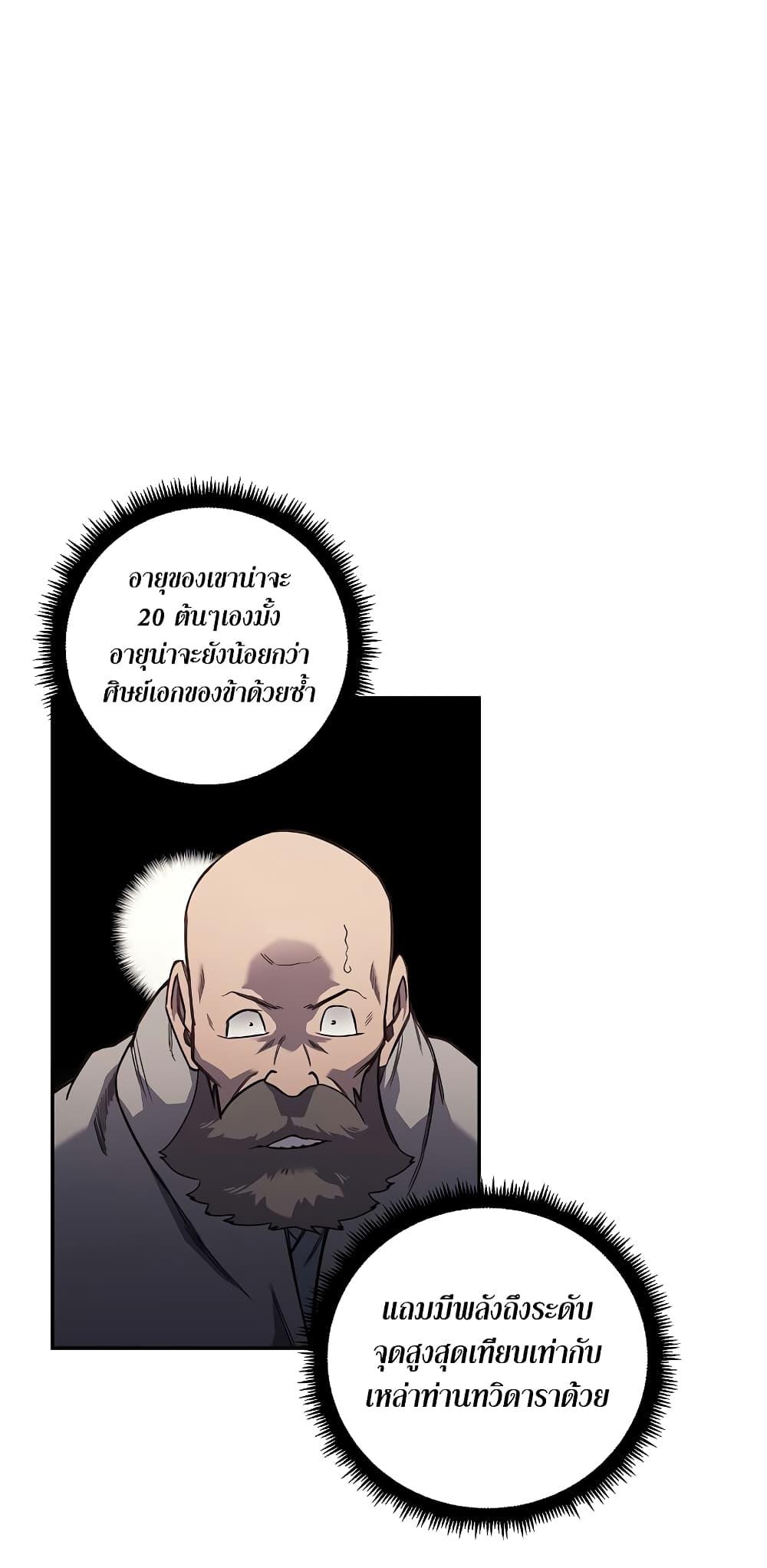 Chronicles of Heavenly Demon ตำนานมารสวรรค์ Chap 228 - Next Chap 229