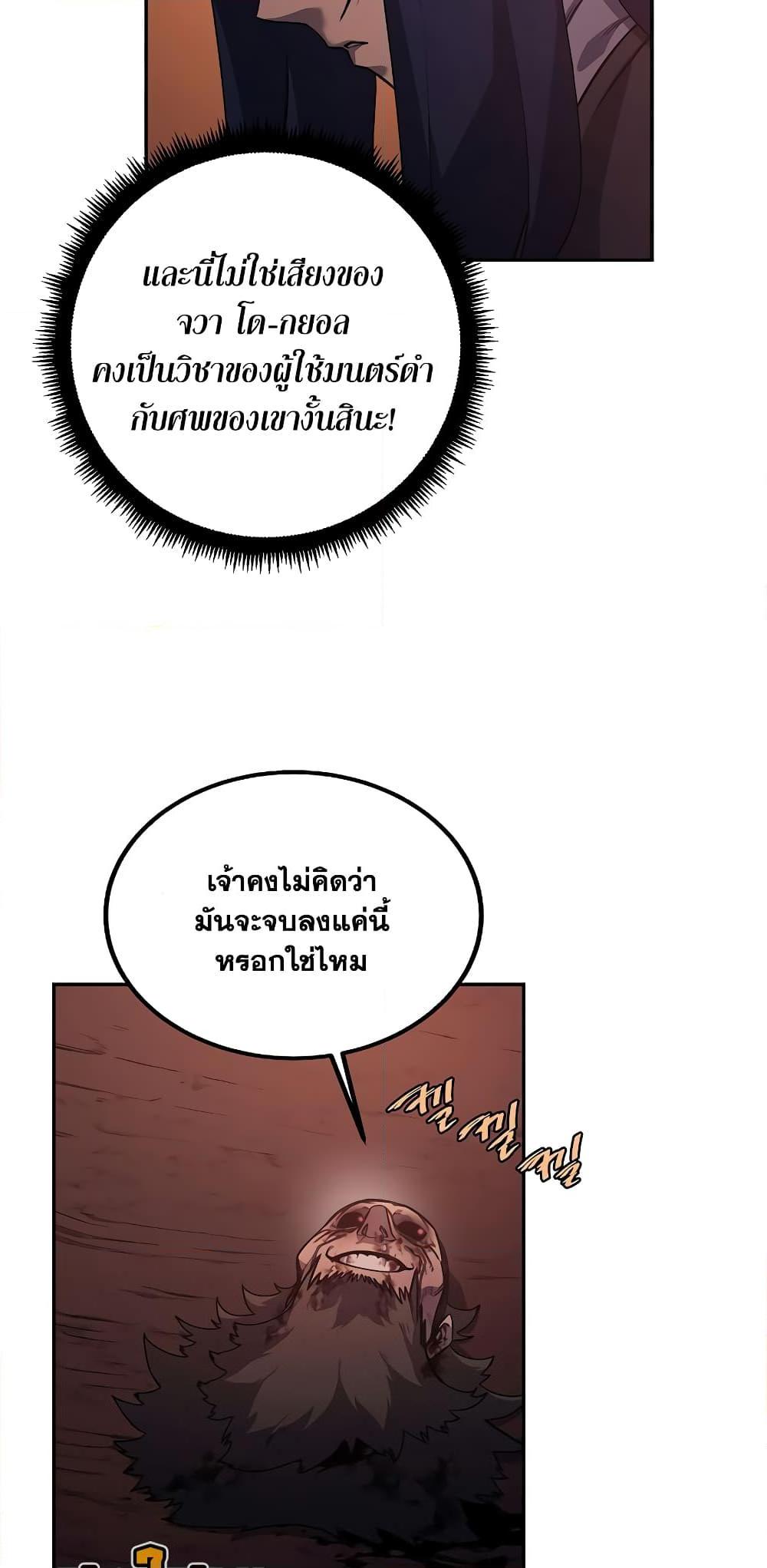 Chronicles of Heavenly Demon ตำนานมารสวรรค์ Chap 228 - Next Chap 229