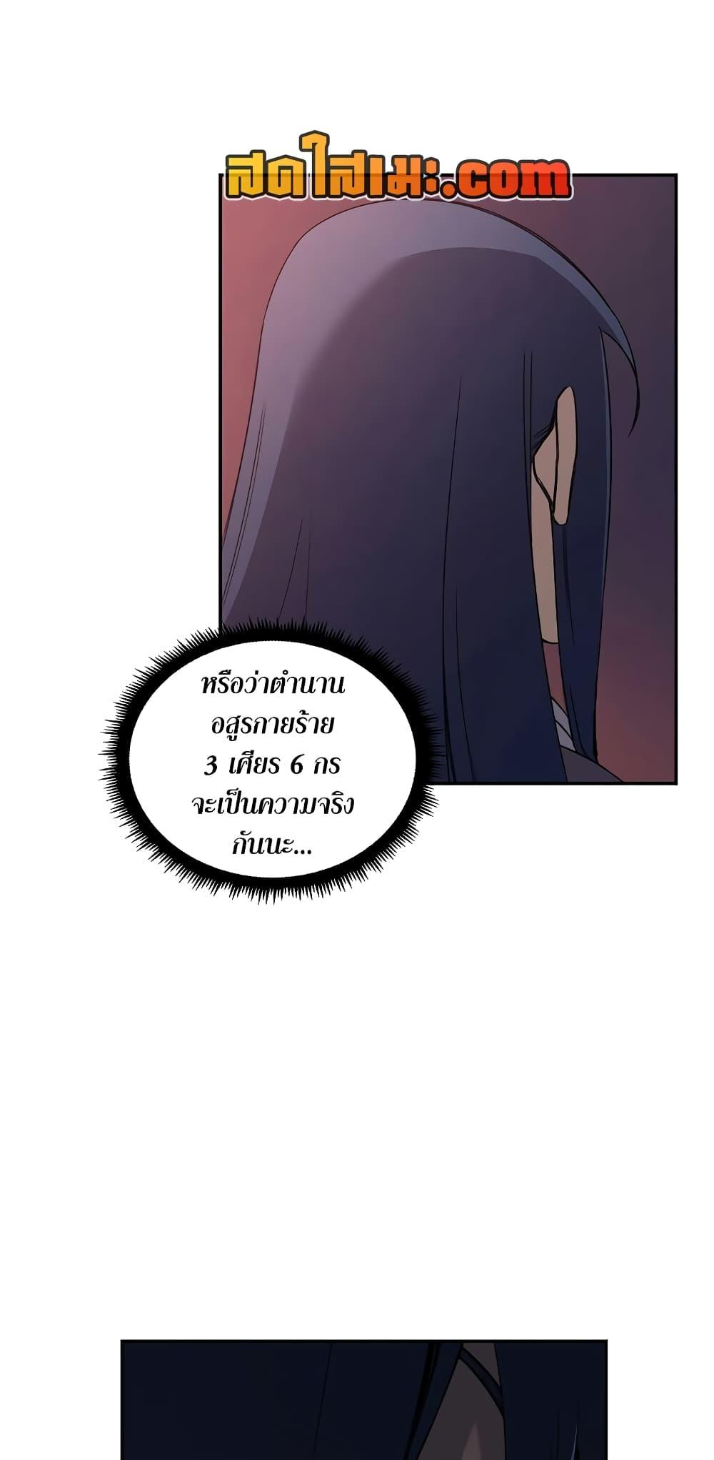Chronicles of Heavenly Demon ตำนานมารสวรรค์ Chap 228 - Next Chap 229