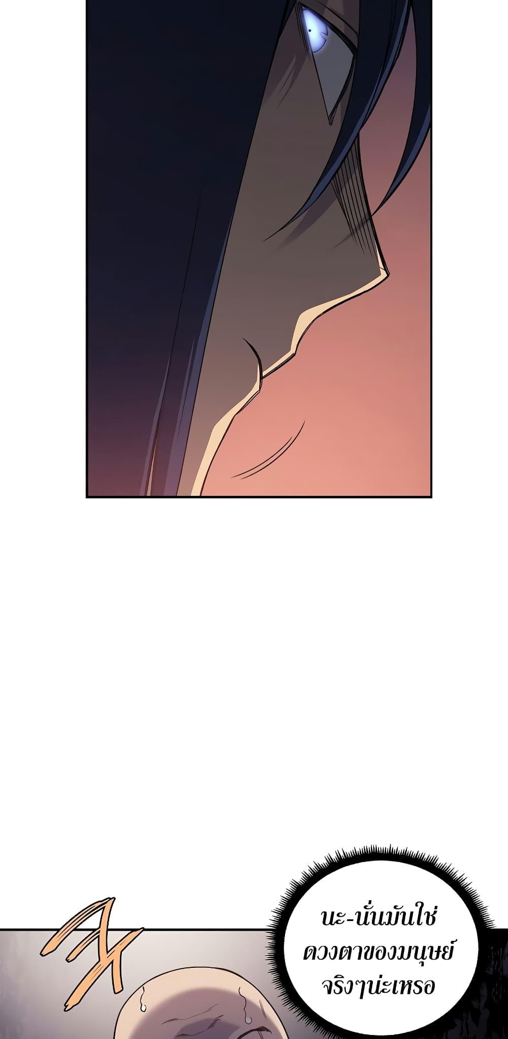 Chronicles of Heavenly Demon ตำนานมารสวรรค์ Chap 228 - Next Chap 229