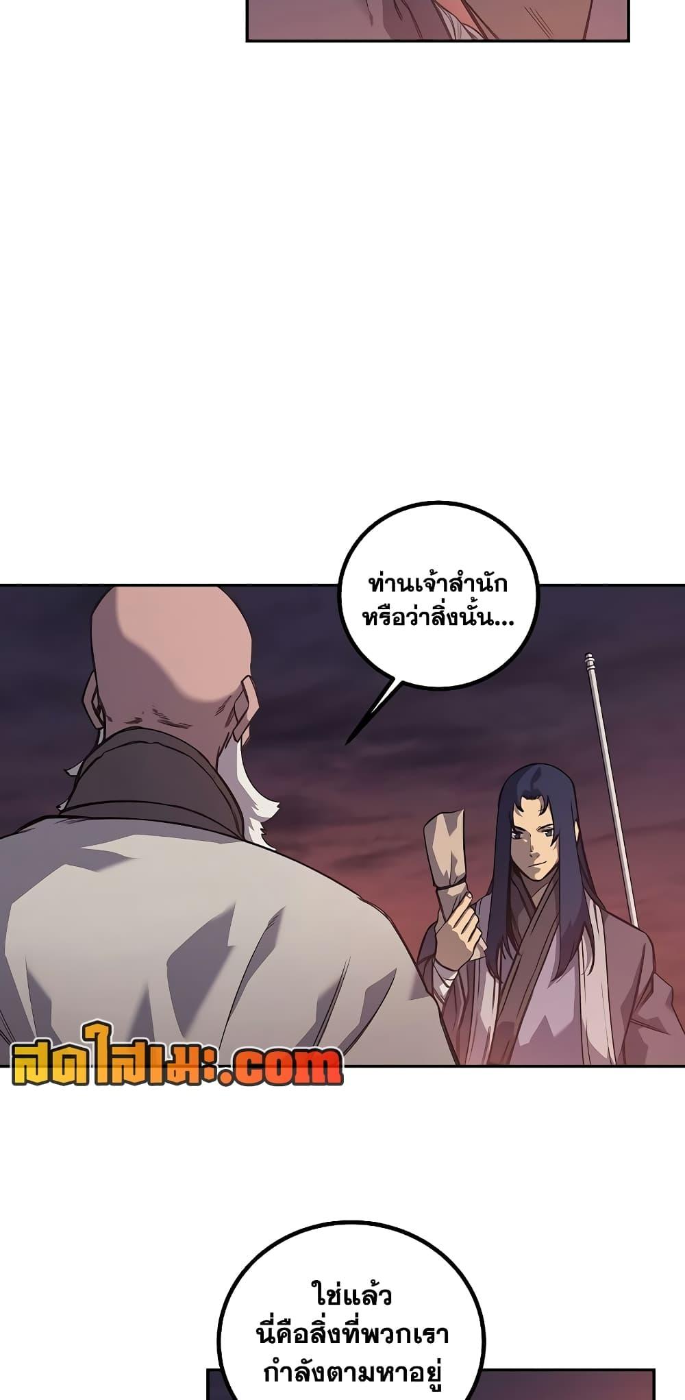 Chronicles of Heavenly Demon ตำนานมารสวรรค์ Chap 228 - Next Chap 229