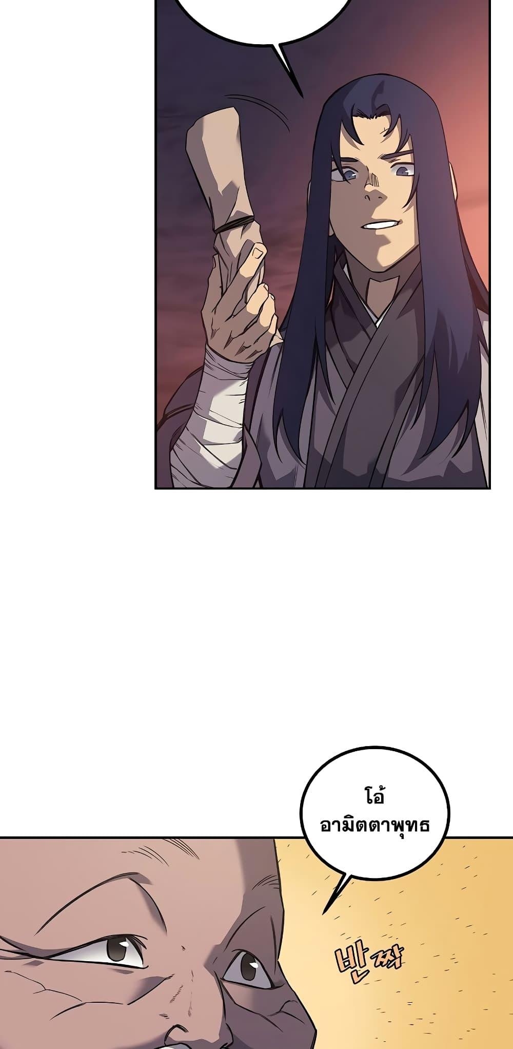 Chronicles of Heavenly Demon ตำนานมารสวรรค์ Chap 228 - Next Chap 229