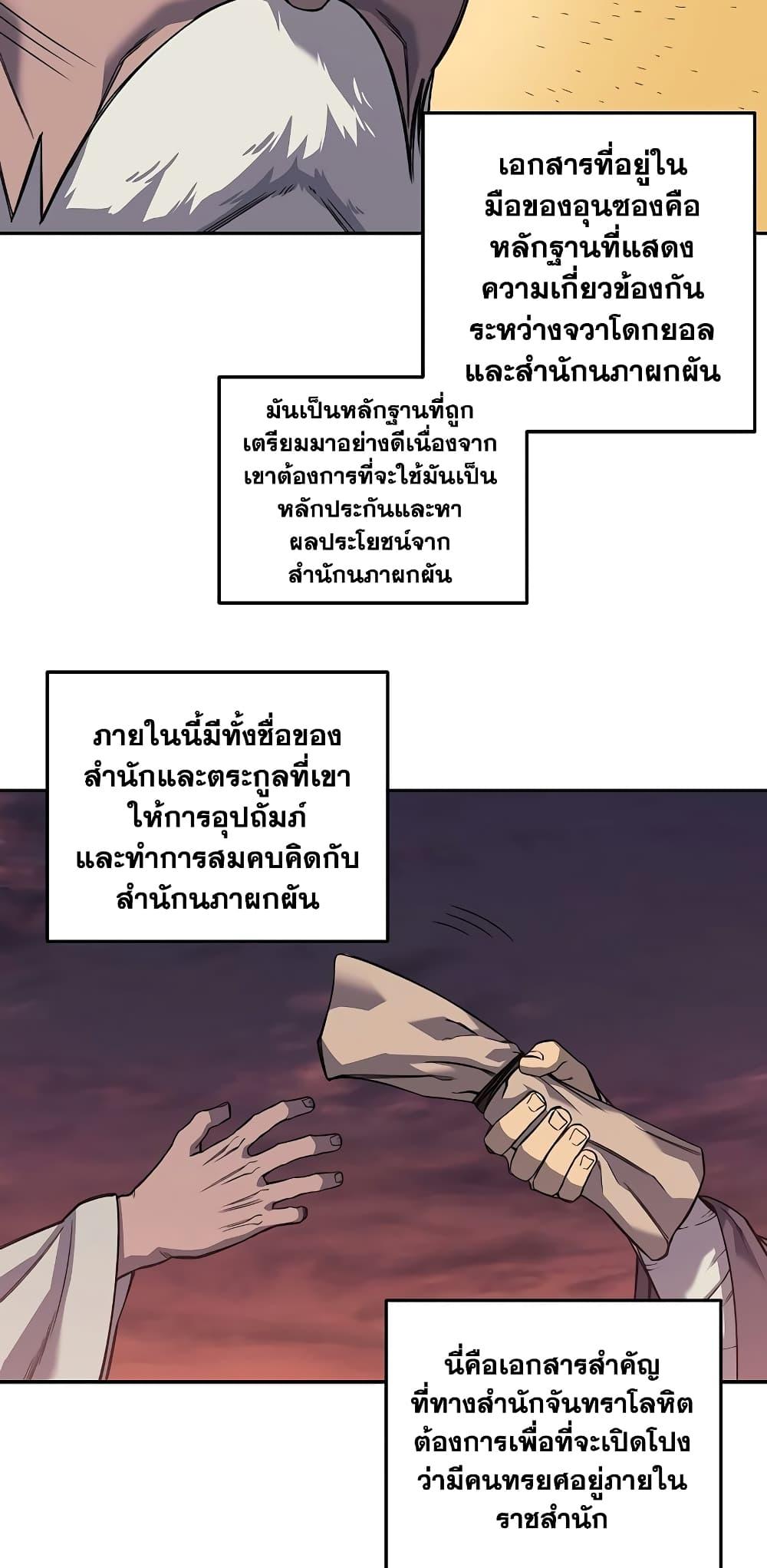 Chronicles of Heavenly Demon ตำนานมารสวรรค์ Chap 228 - Next Chap 229