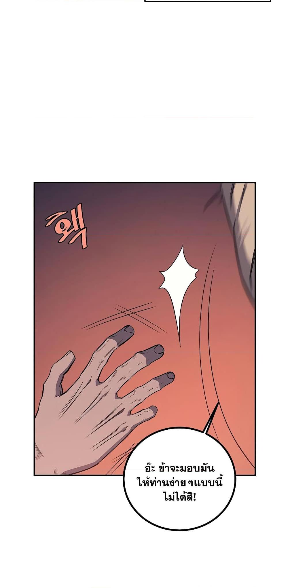 Chronicles of Heavenly Demon ตำนานมารสวรรค์ Chap 228 - Next Chap 229