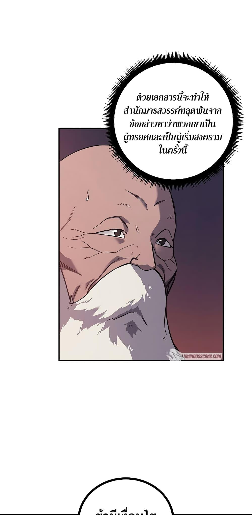 Chronicles of Heavenly Demon ตำนานมารสวรรค์ Chap 228 - Next Chap 229