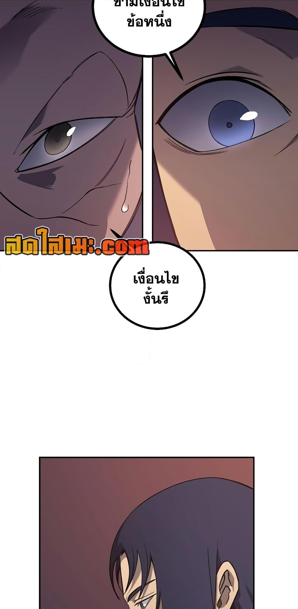 Chronicles of Heavenly Demon ตำนานมารสวรรค์ Chap 228 - Next Chap 229