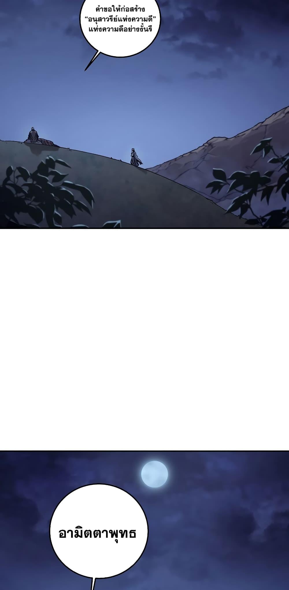 Chronicles of Heavenly Demon ตำนานมารสวรรค์ Chap 228 - Next Chap 229