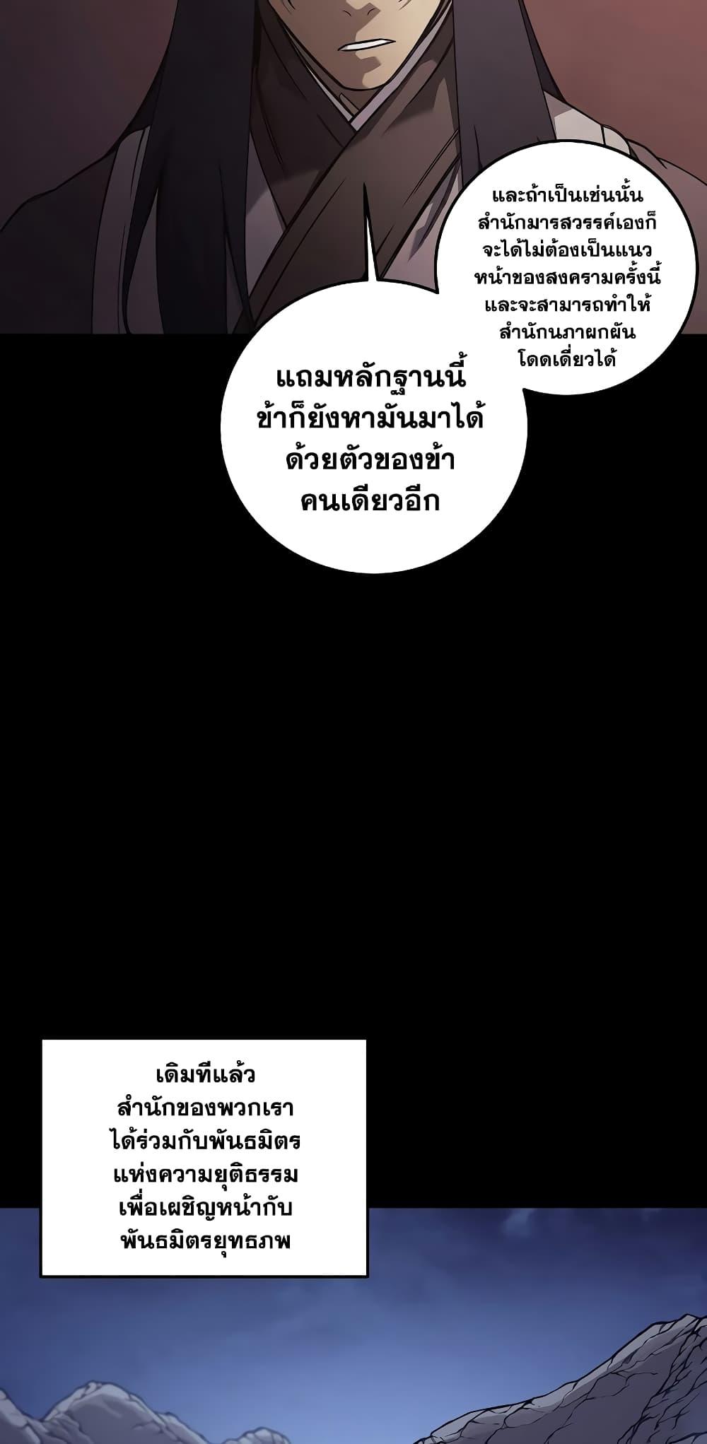 Chronicles of Heavenly Demon ตำนานมารสวรรค์ Chap 228 - Next Chap 229