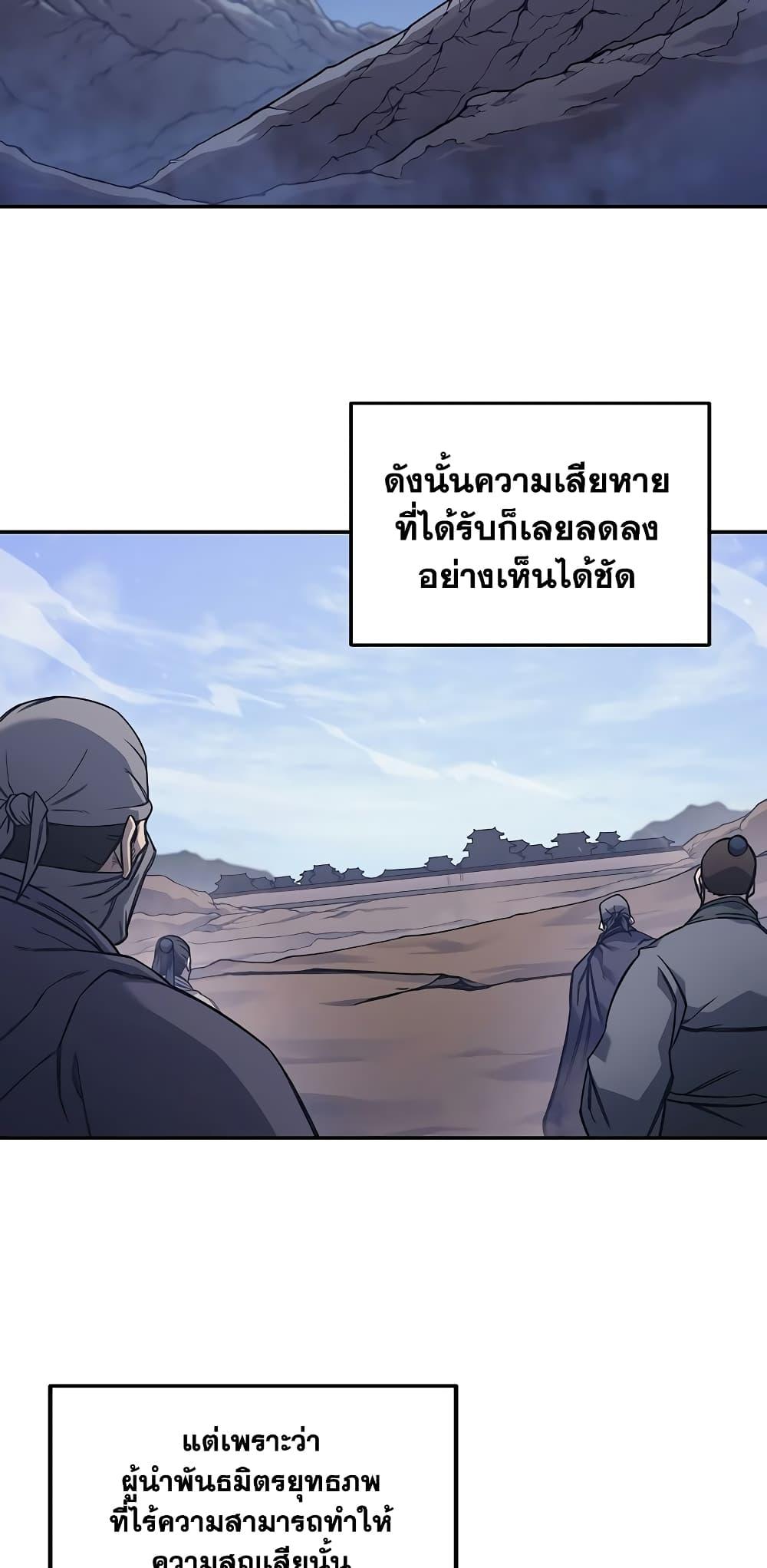 Chronicles of Heavenly Demon ตำนานมารสวรรค์ Chap 228 - Next Chap 229