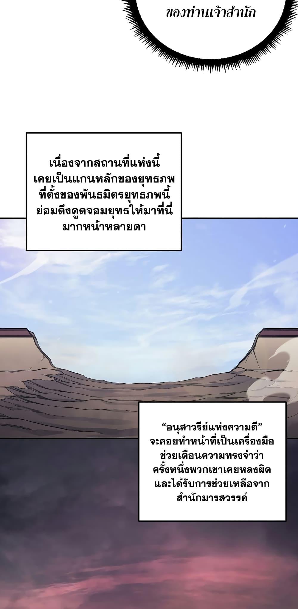 Chronicles of Heavenly Demon ตำนานมารสวรรค์ Chap 228 - Next Chap 229