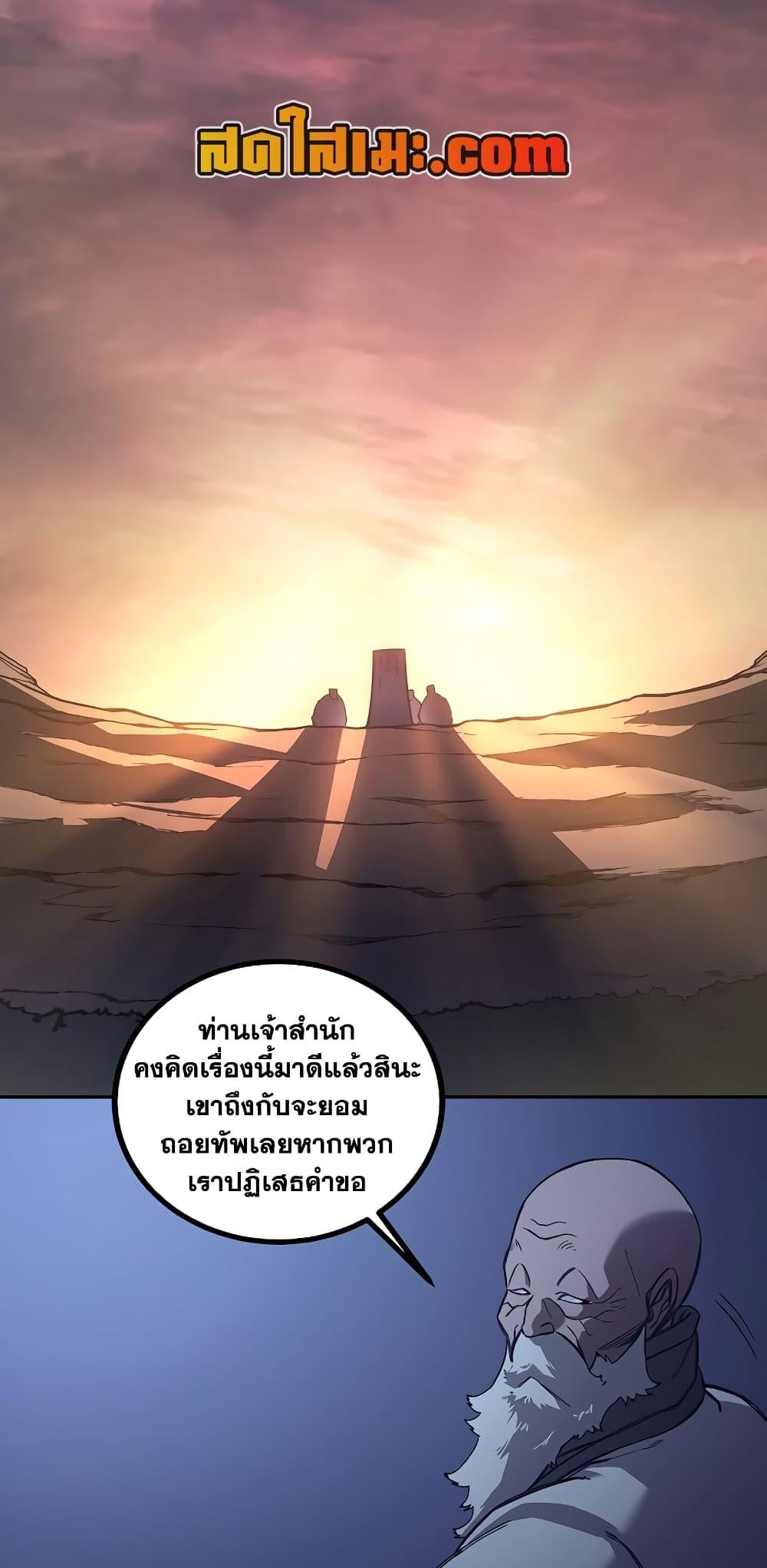 Chronicles of Heavenly Demon ตำนานมารสวรรค์ Chap 228 - Next Chap 229