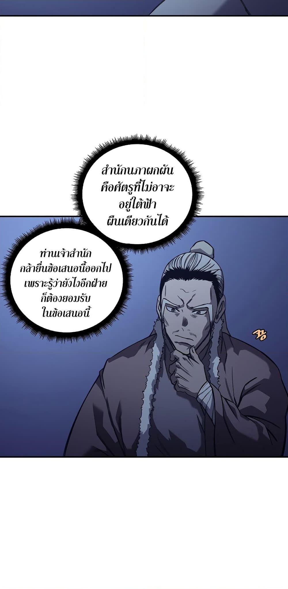 Chronicles of Heavenly Demon ตำนานมารสวรรค์ Chap 228 - Next Chap 229