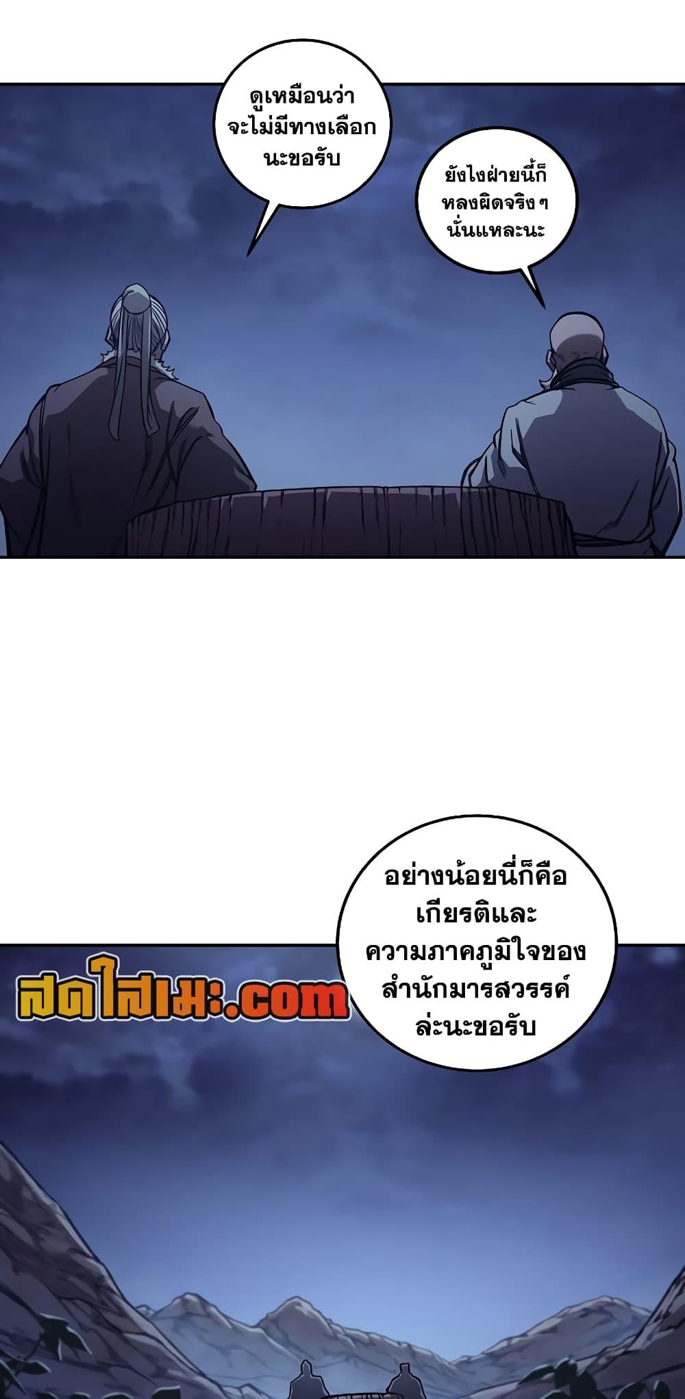 Chronicles of Heavenly Demon ตำนานมารสวรรค์ Chap 228 - Next Chap 229