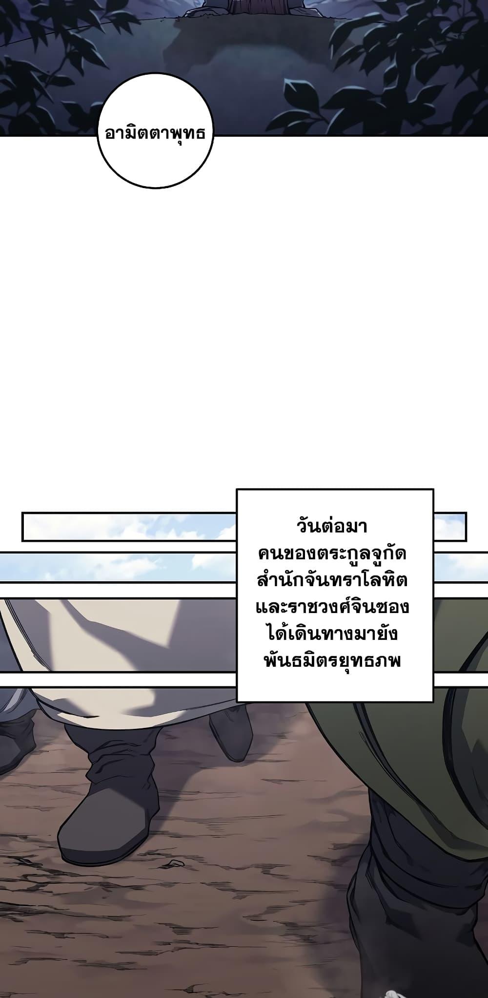 Chronicles of Heavenly Demon ตำนานมารสวรรค์ Chap 228 - Next Chap 229