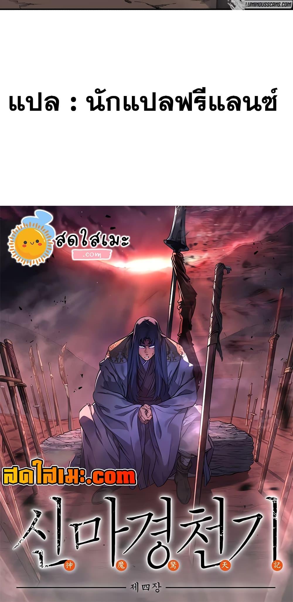Chronicles of Heavenly Demon ตำนานมารสวรรค์ Chap 228 - Next Chap 229