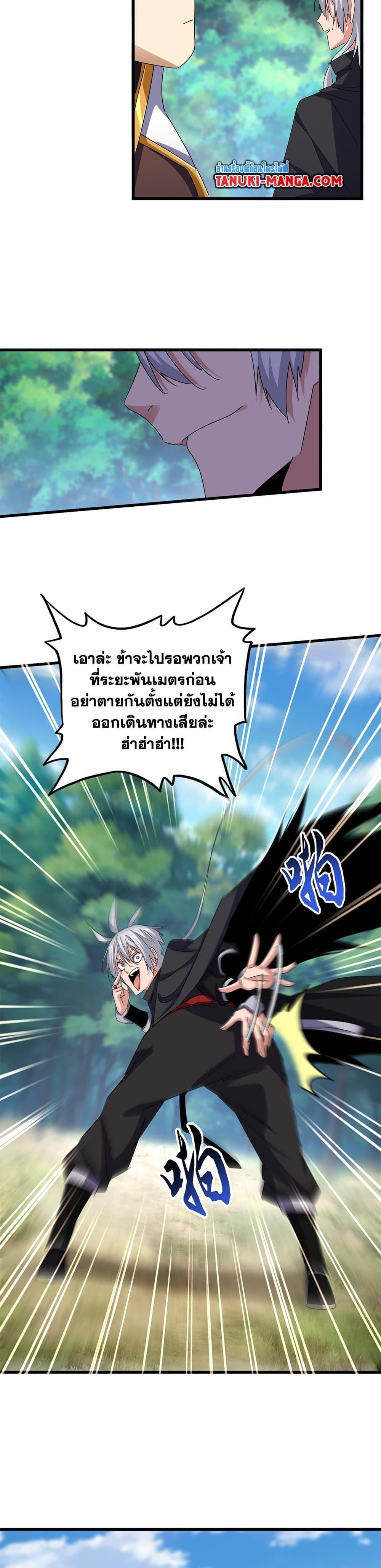 Magic Emperor Chap 632 - Next Chap 633