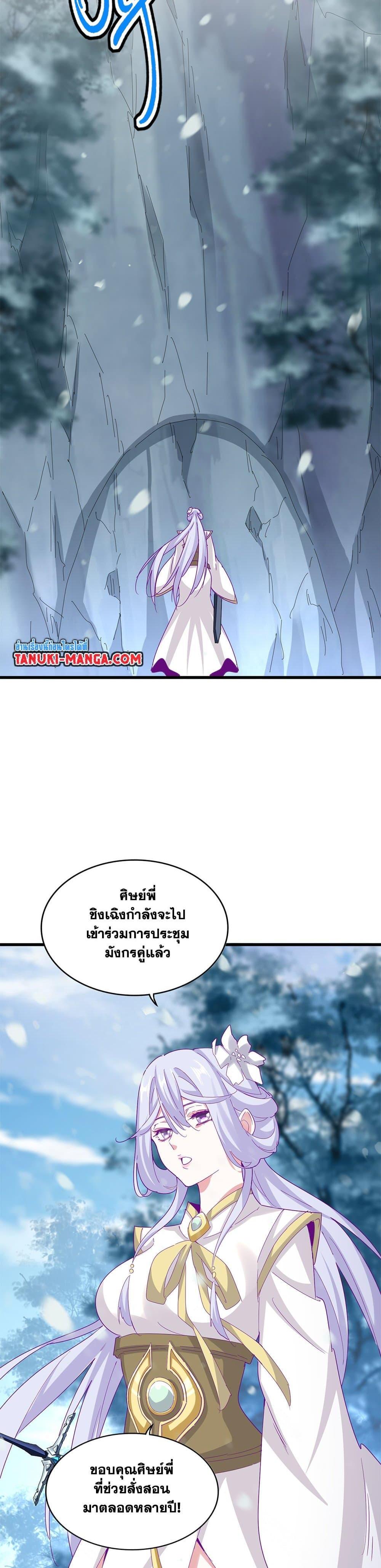 Magic Emperor Chap 632 - Next Chap 633