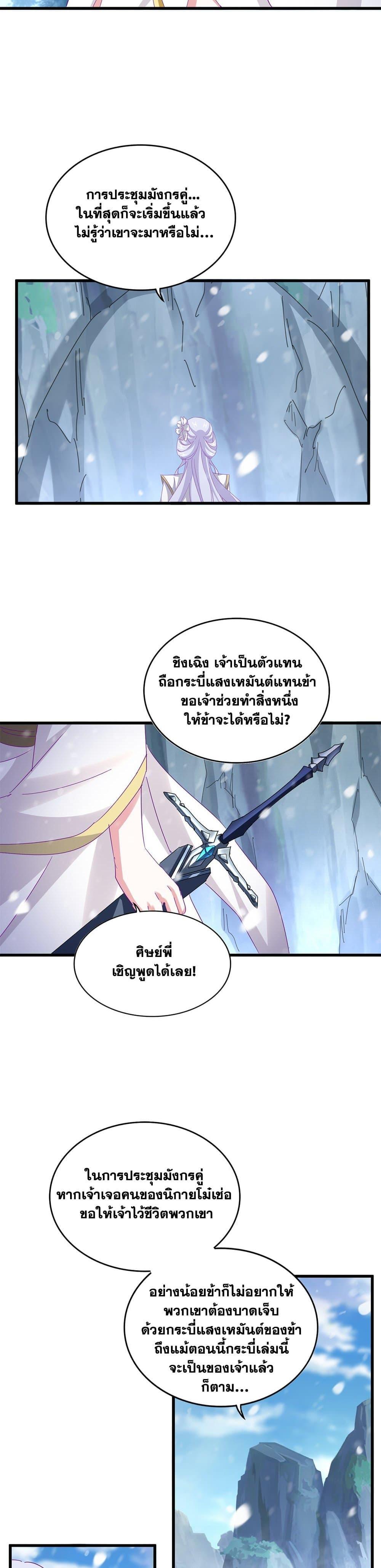 Magic Emperor Chap 632 - Next Chap 633