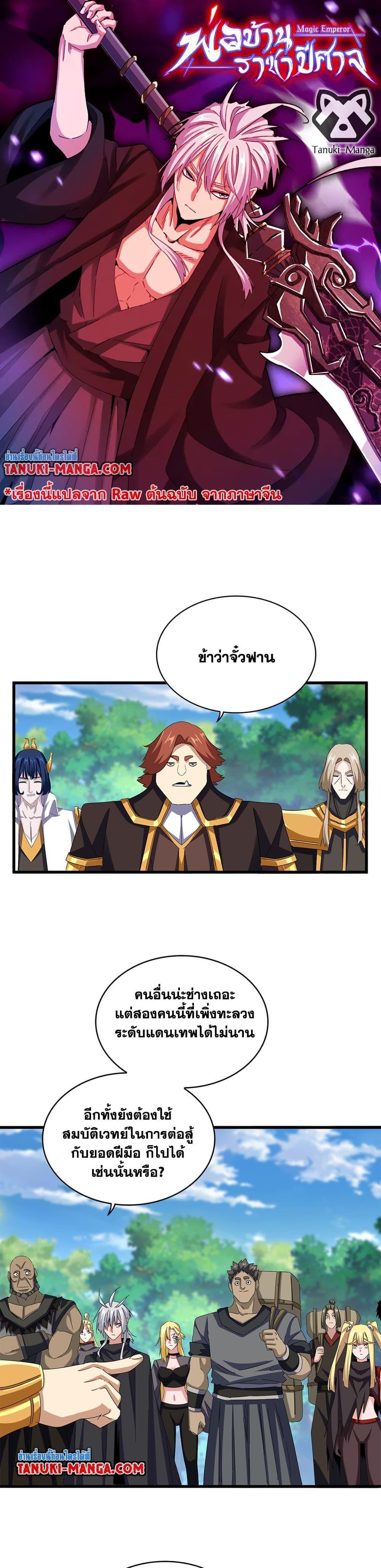 Magic Emperor Chap 632 - Next Chap 633