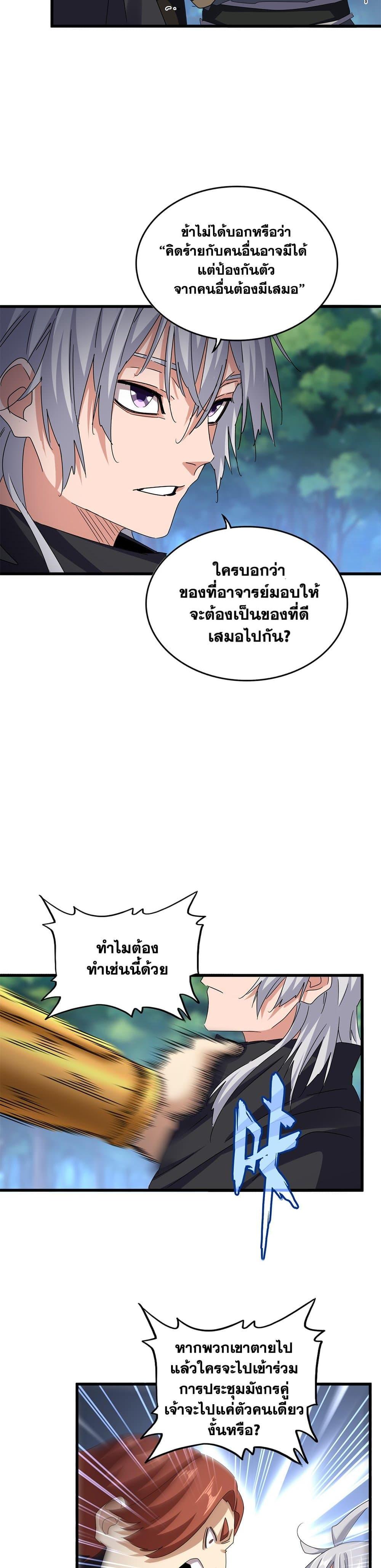 Magic Emperor Chap 632 - Next Chap 633