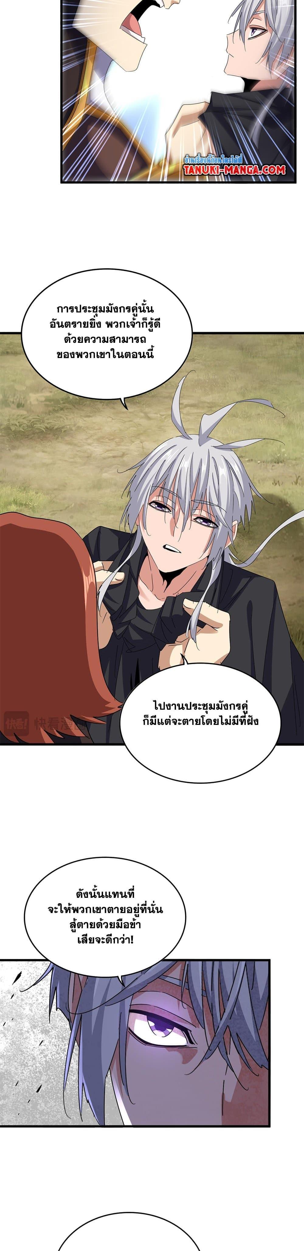 Magic Emperor Chap 632 - Next Chap 633