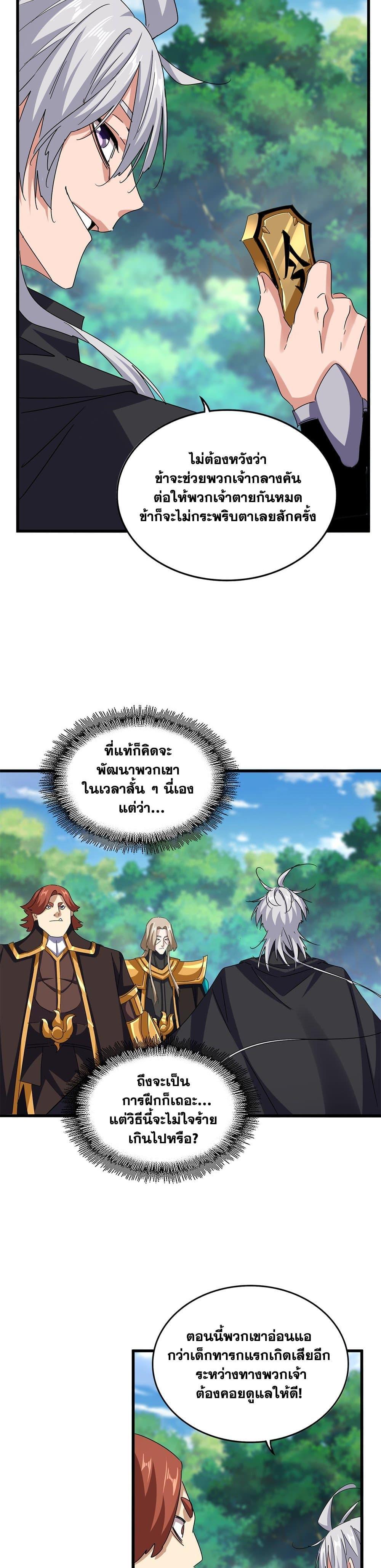 Magic Emperor Chap 632 - Next Chap 633