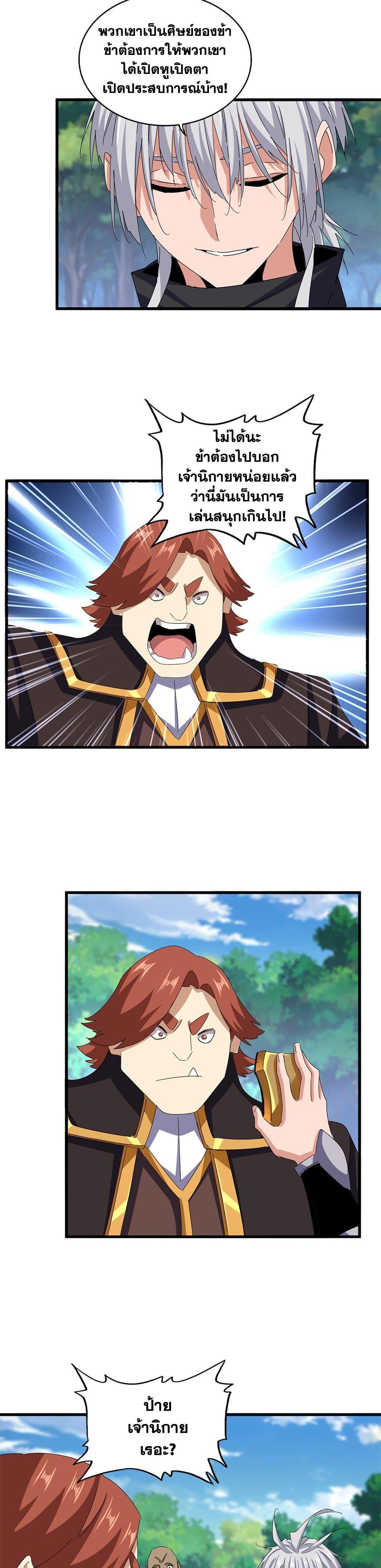 Magic Emperor Chap 632 - Next Chap 633