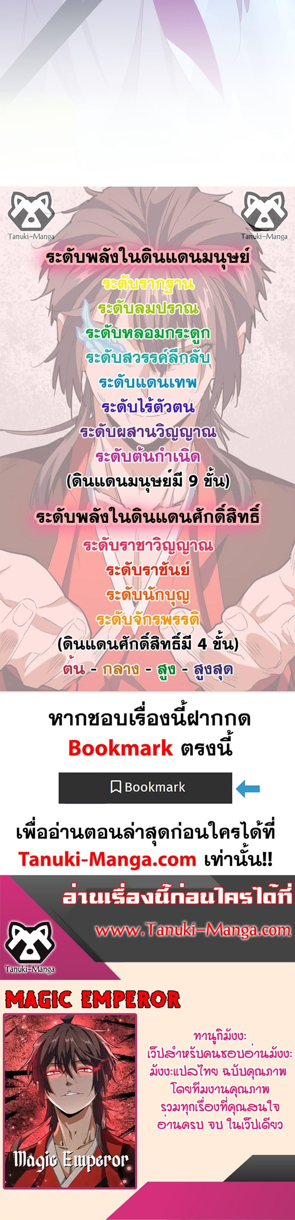 Magic Emperor Chap 632 - Next Chap 633