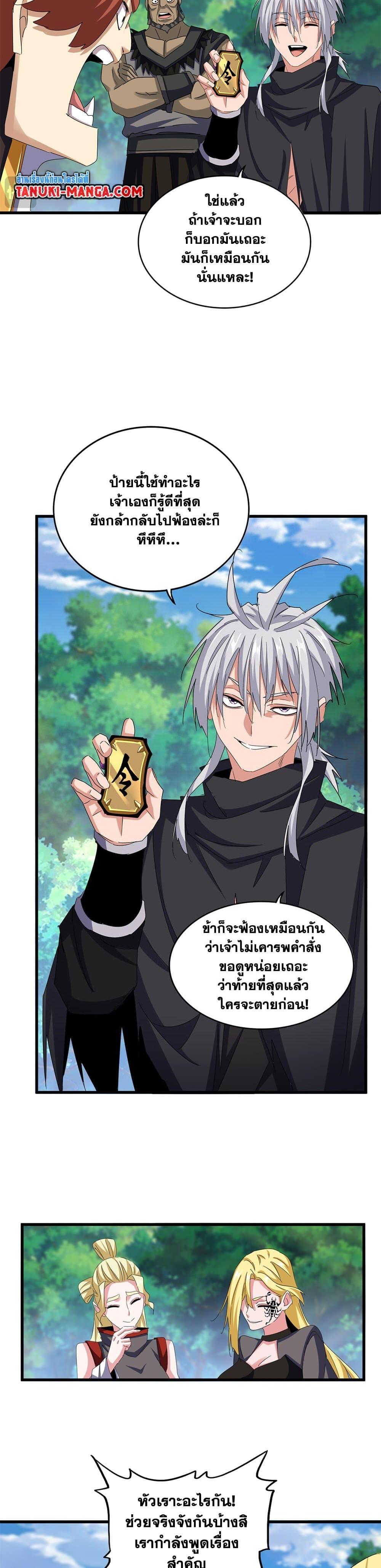 Magic Emperor Chap 632 - Next Chap 633