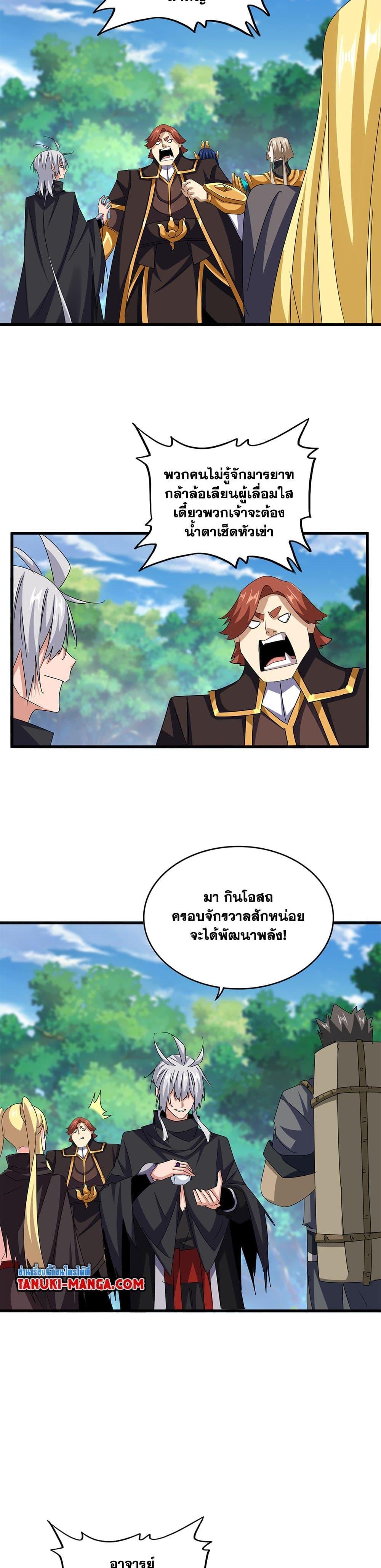 Magic Emperor Chap 632 - Next Chap 633