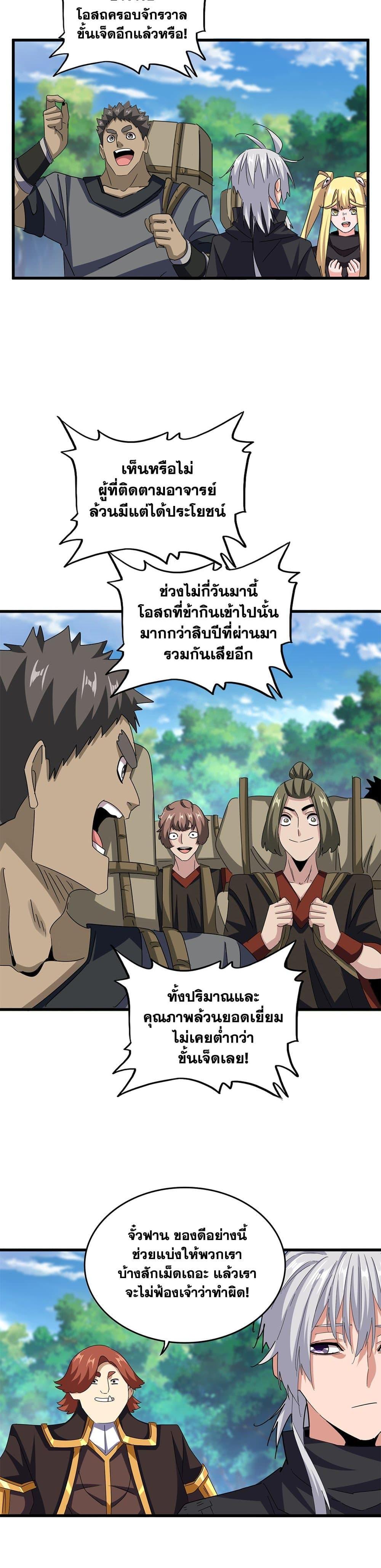 Magic Emperor Chap 632 - Next Chap 633