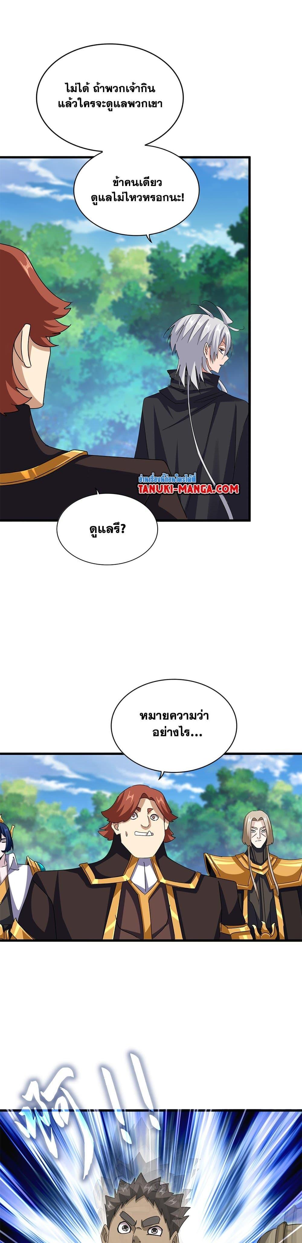 Magic Emperor Chap 632 - Next Chap 633