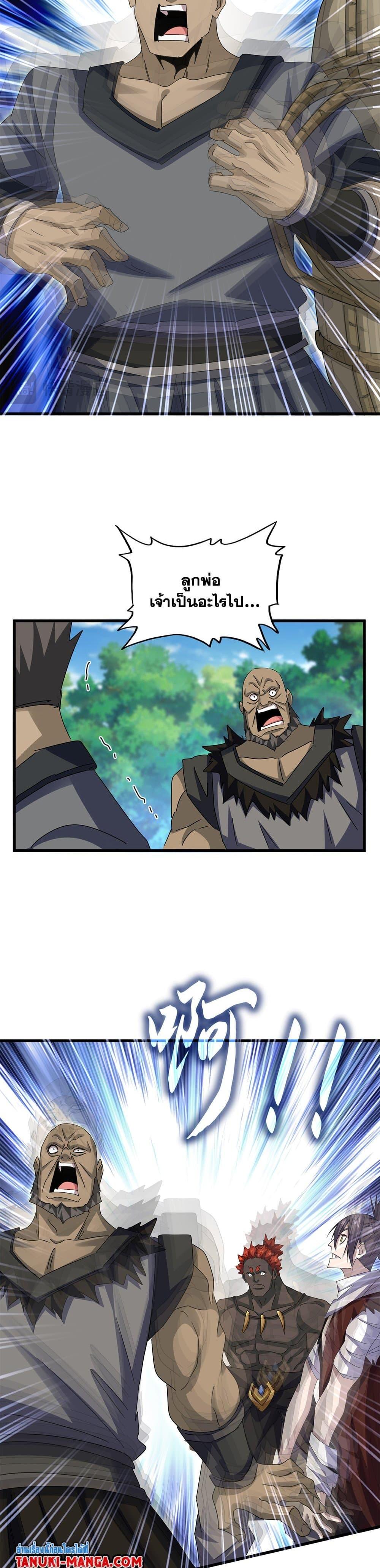 Magic Emperor Chap 632 - Next Chap 633