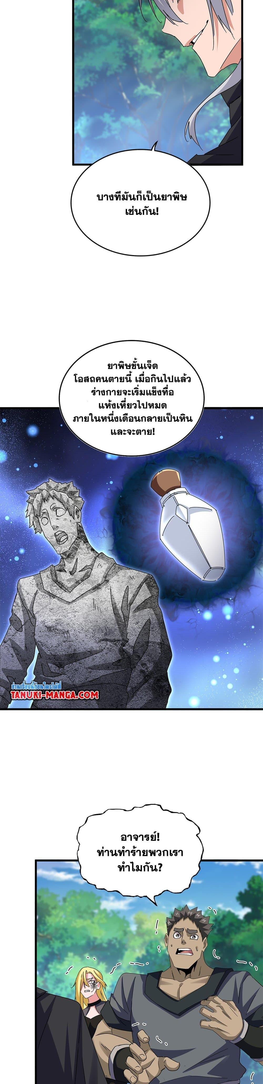 Magic Emperor Chap 632 - Next Chap 633