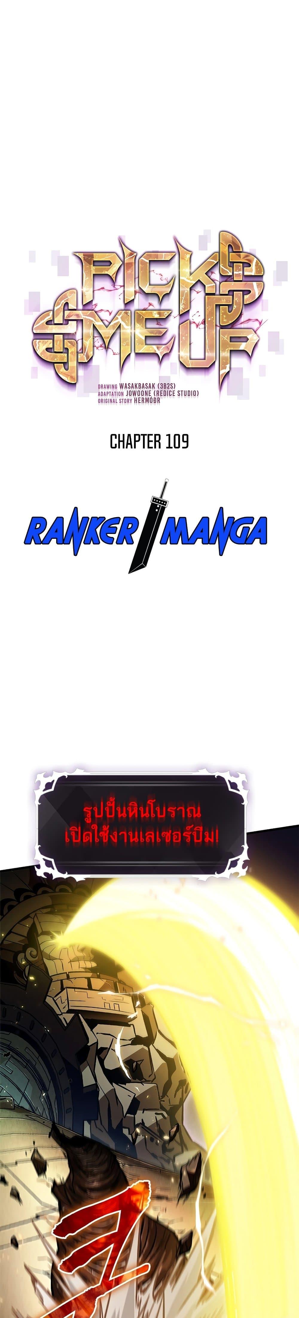 Pick Me Up, Infinite Gacha Chap 109 - Next Chap 110