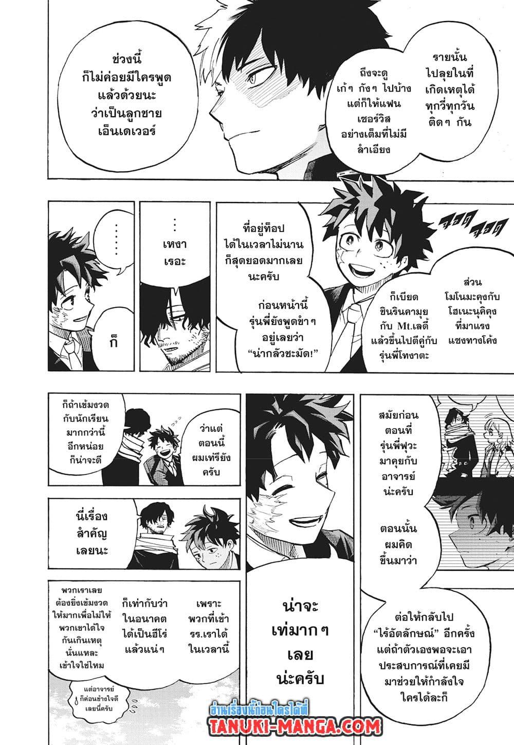 มายฮีโร่อคาเดเมีย Chap 430 - Next Chap 431